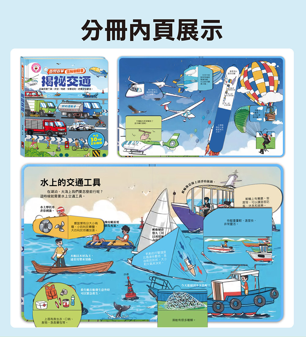 百問百答圖解翻翻書 百問百答圖解翻翻書